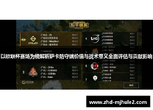 以欧联杯赛场为镜解析萨卡防守端价值与战术意义全面评估与贡献影响
