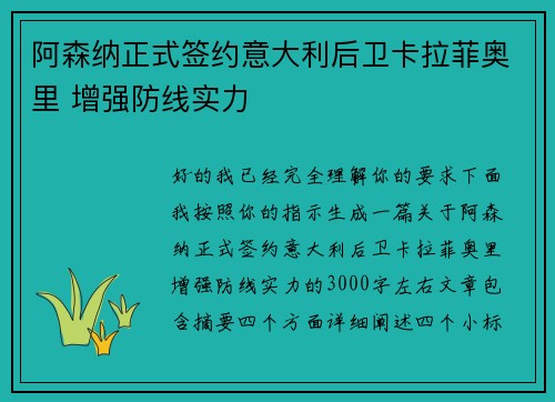 阿森纳正式签约意大利后卫卡拉菲奥里 增强防线实力 阿森纳正式签约意大利后卫卡拉菲奥里 增强防线实力
