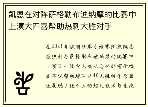 凯恩在对阵萨格勒布迪纳摩的比赛中上演大四喜帮助热刺大胜对手