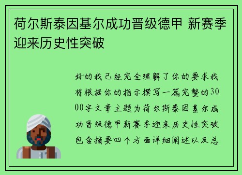 荷尔斯泰因基尔成功晋级德甲 新赛季迎来历史性突破